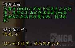 《魔兽世界》混沌理论获取方式