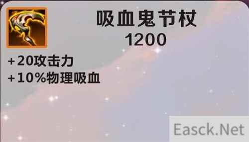 英雄联盟手游吸血鬼节杖有什么作用