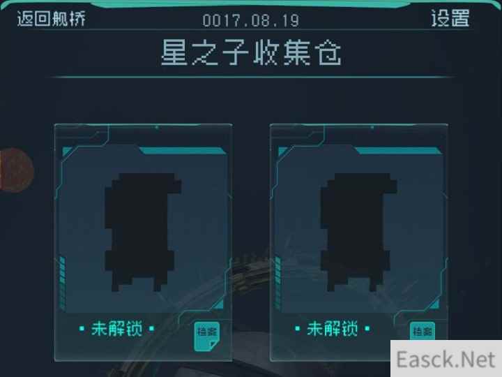 逐光启航星之子怎么解锁