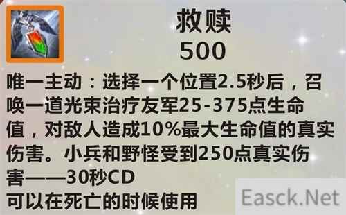 英雄联盟手游救赎装备属性一览