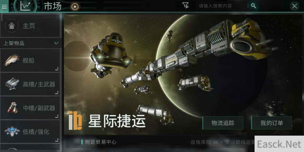 EVE星战前夜星际船类别介绍