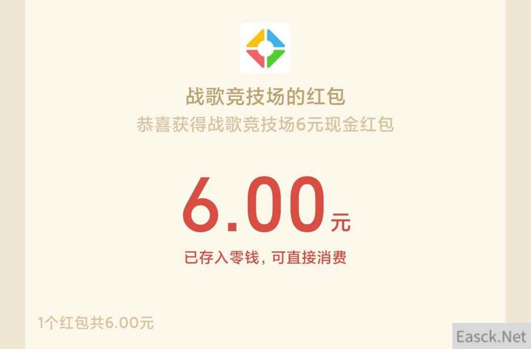 战歌竞技场6元现金红包怎么领取