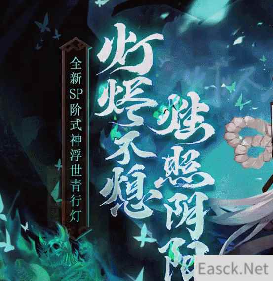 阴阳师SP浮世青行灯怎么获取