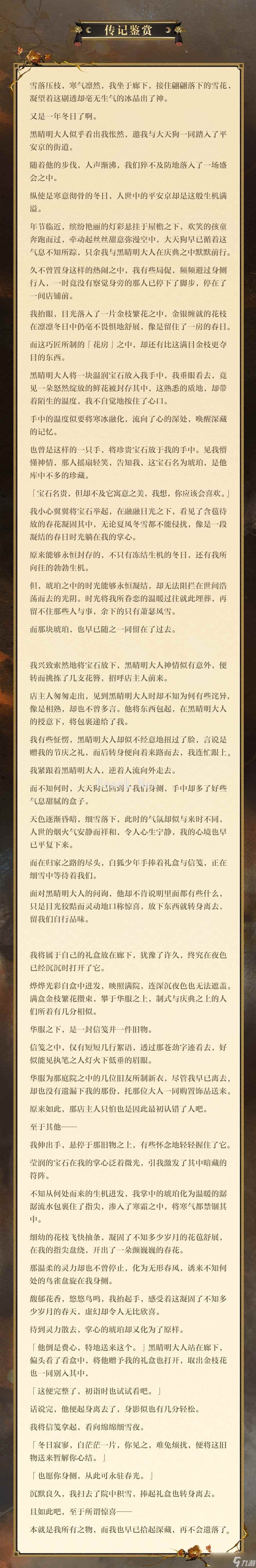 《阴阳师》全新典藏皮肤、召唤屋皮肤及幕间主题上线