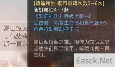 我的侠客嵩山派传家宝什么用