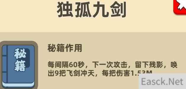 我功夫特牛组合秘籍独孤九剑合成攻略 独孤九剑强不强