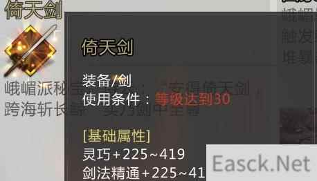 我的侠客峨眉派传家宝有什么用