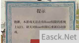 江南百景图ROOT权限怎么解决