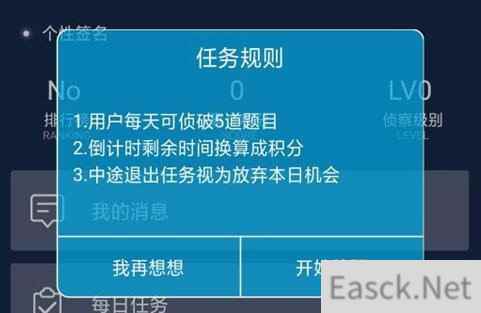 犯罪大师积分速刷攻略