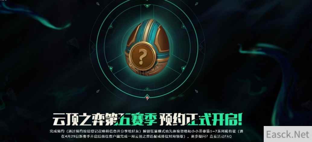 云顶之弈s5预约十连抽领取攻略