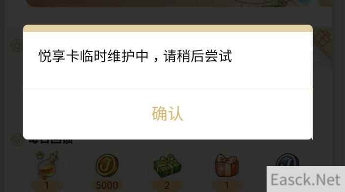 一人之下手游心悦享月卡无法领取怎么解决