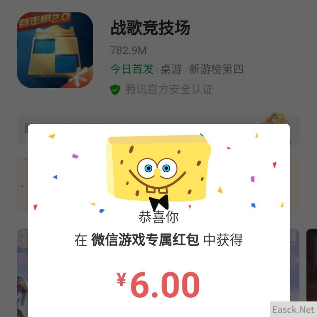 战歌竞技场6元现金红包怎么领取