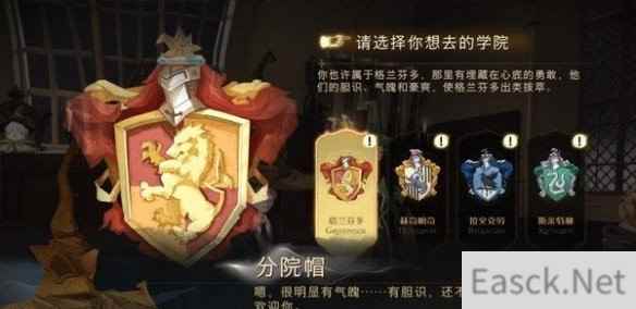 哈利波特魔法觉醒分院有什么用