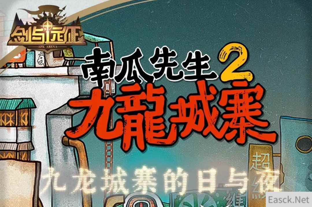 剑与远征联动南瓜先生2钻石兑换码