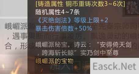 我的侠客峨眉派传家宝有什么用