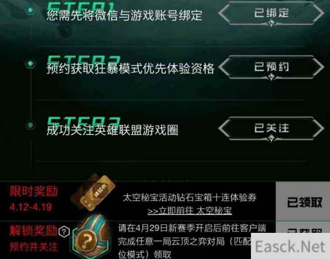 云顶之弈s5预约十连抽领取攻略