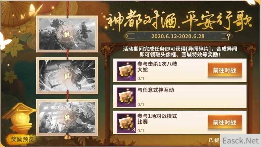 决战平安京神都夜行录联动活动玩法介绍