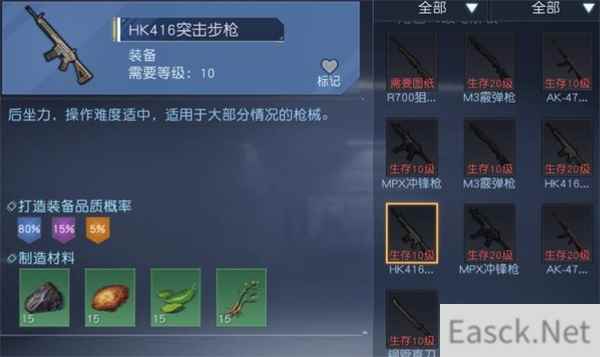 黎明觉醒HK416配方介绍