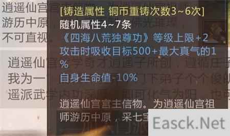 我的侠客逍遥仙宫传家宝是什么