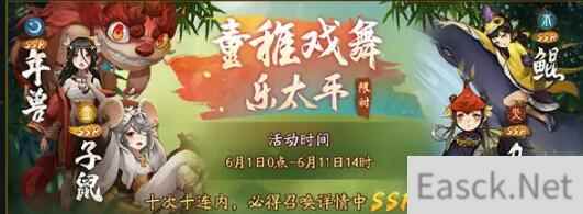 神都夜行录六一儿童节活动奖励汇总