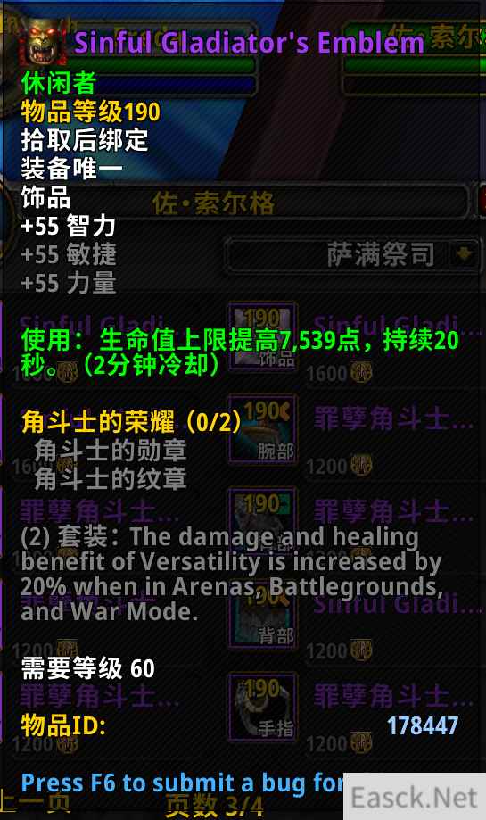 《魔兽世界》9.0PVP饰品属性