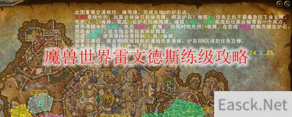 魔兽世界雷文德斯练级攻略