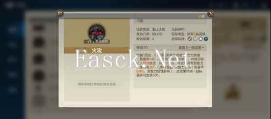 《世界启元》技能“火攻”获取途径及搭配推荐