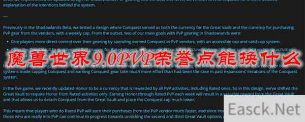 魔兽世界9.0PVP荣誉点能换什么