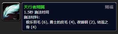 《魔兽世界》天行者翔翼有什么用