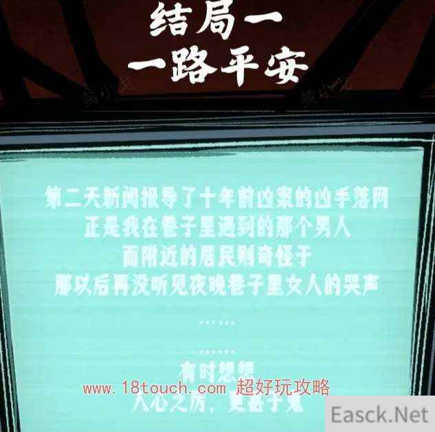 人间诡视第三关夜路全结局通关攻略