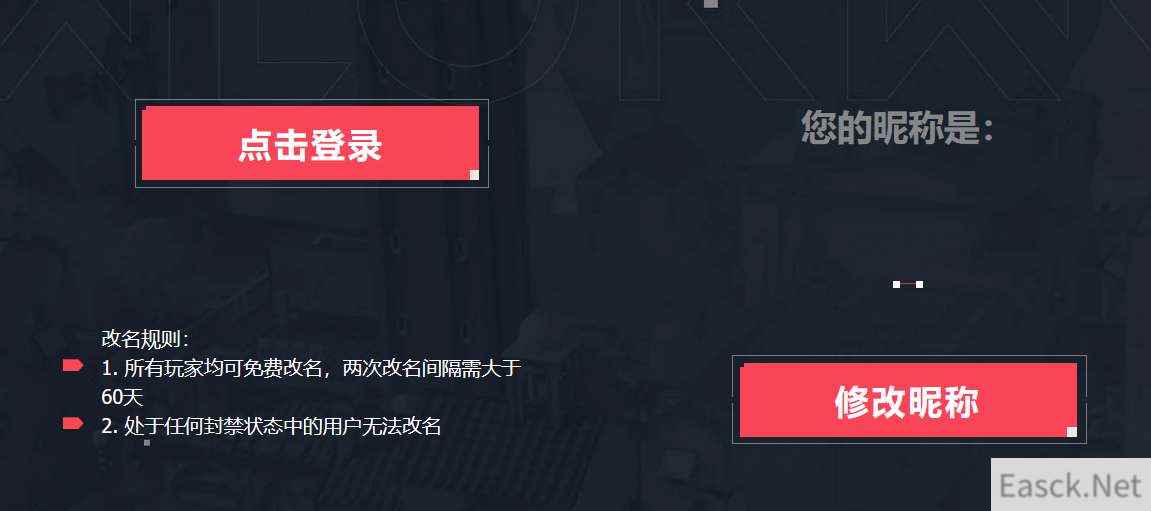 无畏契约怎么改名