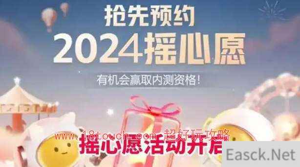 王者荣耀2024摇心愿活动开启时间