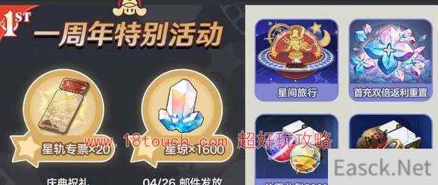 星穹铁道1周年活动福利一览