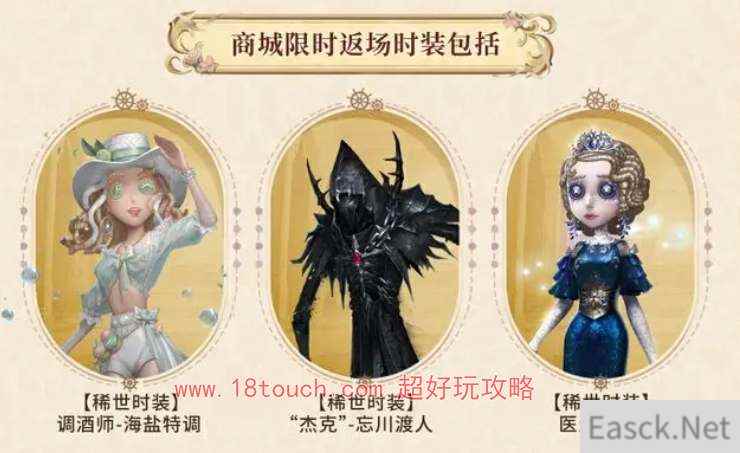 第五人格6周年投票返场皮肤名单一览