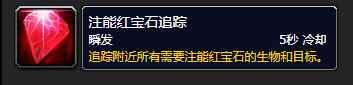 《魔兽世界》附魔的注能红宝石网络地图有什么用