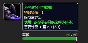 《魔兽世界》不朽的死亡蟑螂怎么获得