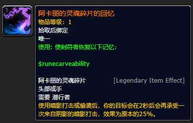 《魔兽世界》阿卡丽的灵魂碎片的回忆有什么用