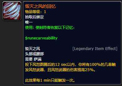 《魔兽世界》毁灭之风的回忆怎么获得