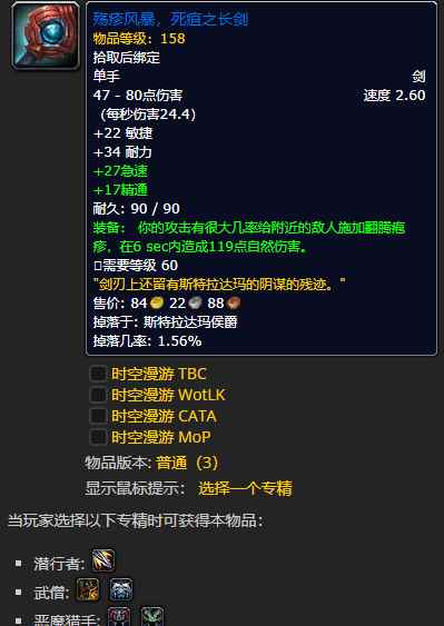 《魔兽世界》殇疹风暴死疽之长剑怎么获得