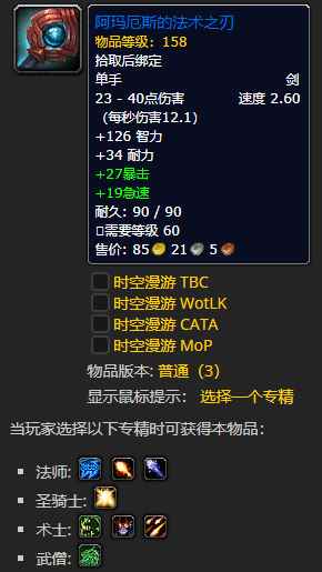 《魔兽世界》阿玛厄斯的法术之刃怎么获得