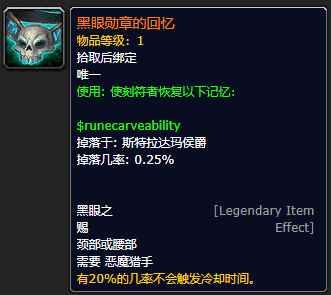 《魔兽世界》黑眼勋章的回忆怎么获得