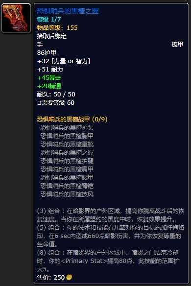 《魔兽世界》恐惧哨兵的黑檀之握怎么获得
