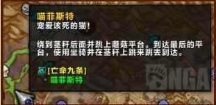 《魔兽世界》喵菲斯特宠爱该死的猫怎么做