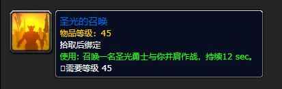 《魔兽世界》怀旧服圣光的召唤任务怎么做