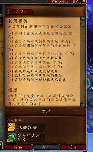 《魔兽世界》装满容器任务怎么做