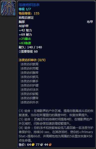 《魔兽世界》法夜纺织法衣怎么获得