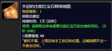 《魔兽世界》失窃的注能红宝石网络地图怎么获得