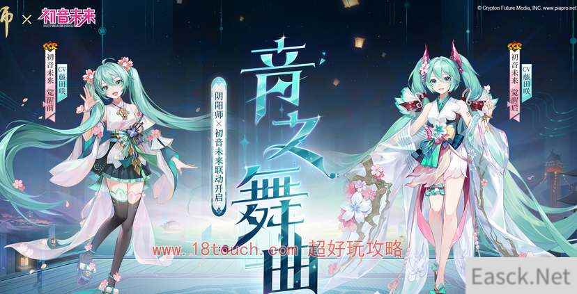 阴阳师初音未来御魂搭配攻略