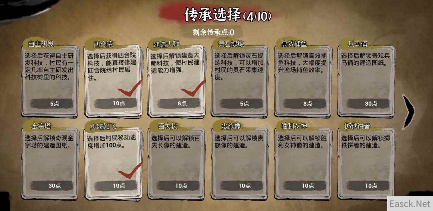 蓬莱镇游戏开局传承选择攻略