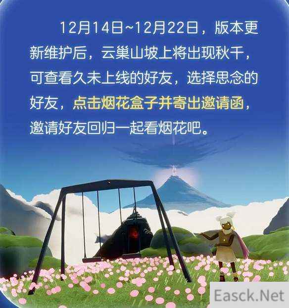 光遇烟花大会开启条件是什么